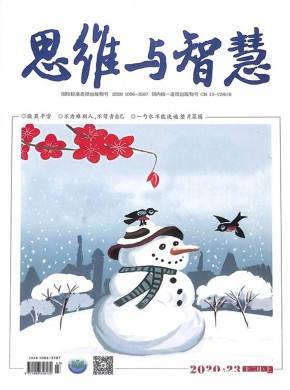 思维与智慧期刊